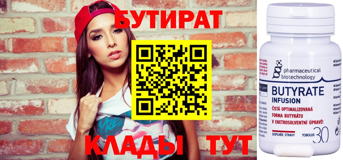 БУТИРАТ буратино Нижневартовск
