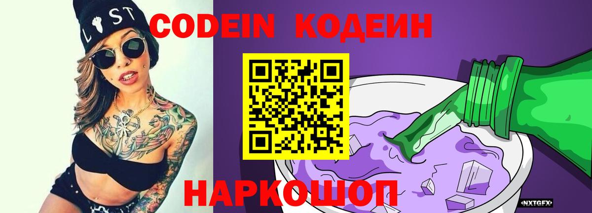 Codein Purple Drank Нижневартовск