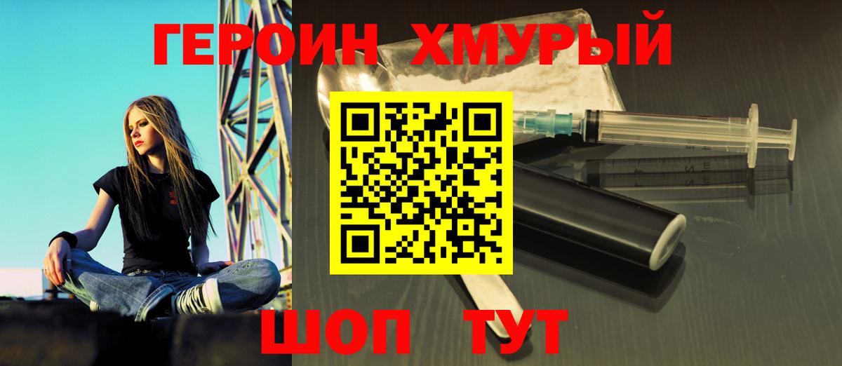 Героин герыч Нижневартовск